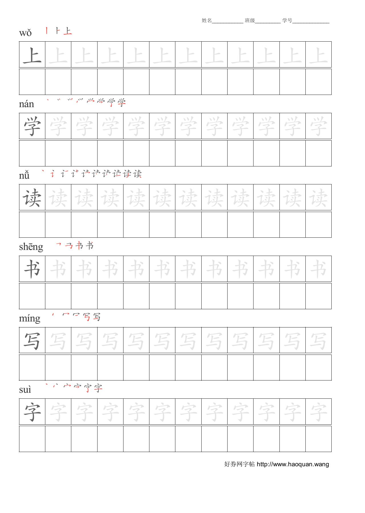 笔顺拼音汉字贴免费可下载打印5054
